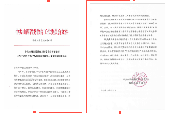 喜报│我校荣获2018-2019年度中共海角网省委教育工委文明校园先进学校称号