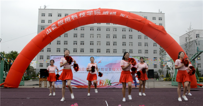 燃爆了!!——我校成功举办第四届健美操大赛暨首届健身健美大赛