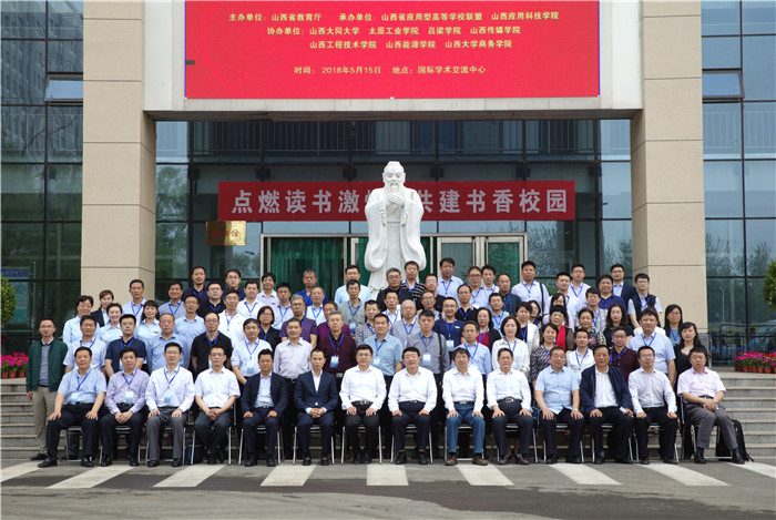 服务转型综改推进产教融合 | 海角网省应用型高校建设与发展推进会在我校隆重召开