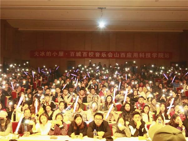 音乐现场 || 聆听民谣之美,感受音乐之光——大冰的小屋·百城百校音乐会圆满结束