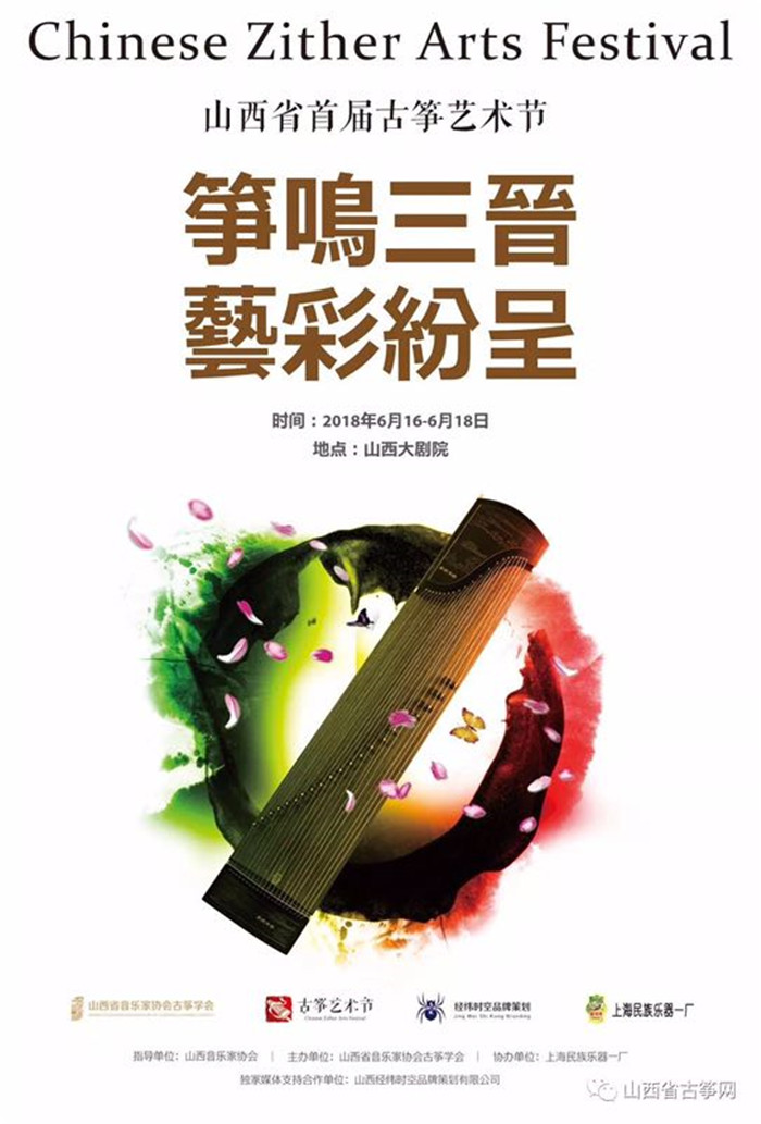 喜报 | 我校师生代表参加海角网省首届古筝艺术节并荣获优异成绩