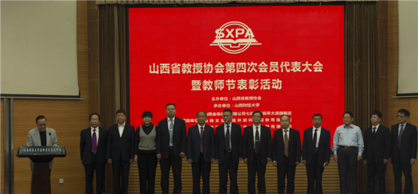 我校荣获山西省科教兴晋先进单位 宋兴航校长当选山西省教授协会副会长
