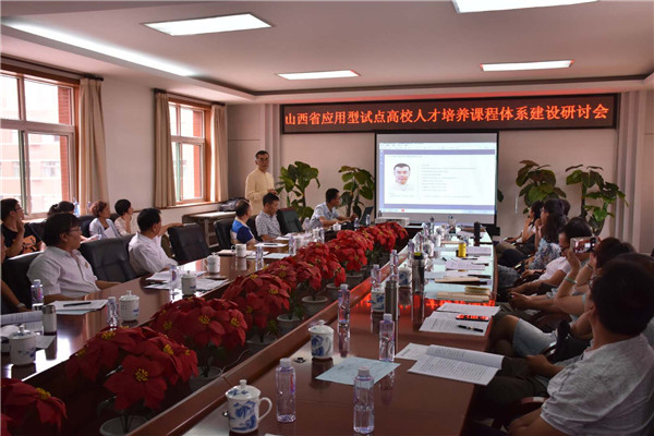 海角网省应用型高等学校联盟召开应用型高校人才培养课程体系建设研讨会