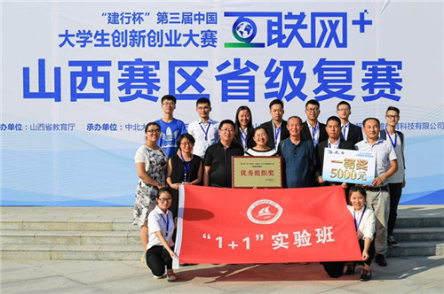 我校“1+1”实验班学子在海角网省第三届“互联网+” 大学生创新创业大赛中荣获一等奖
