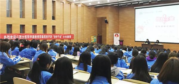 与“女”有约 | 我校开展“你好,千金”女生健康知识讲座