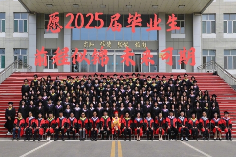 山西应用科技学院2025届毕业典礼精彩瞬间