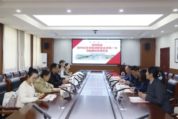 两校共话创新 携手并进谋发展|郑州经贸学院创新创业学院一行来校考察交流