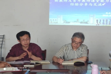 青年教师课堂能力提升经验分享与交流教学沙龙