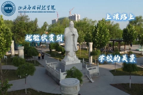 用vlog形式打开山西应用科技学院