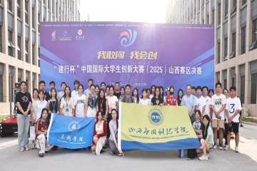喜报|我校在中国国际大学生创新大赛(2025)山西赛区获佳绩