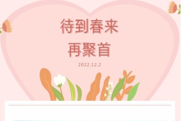 雾中科院 旭日东升 待到春来我们校园再相聚!