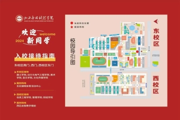 一文了解“山西应用科技学院2024级新生入学须知”