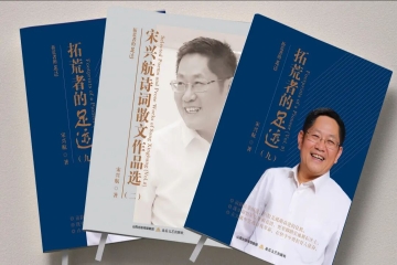 教师节特辑:从拓荒者到引路人——宋校长的格局是给年轻人最好的人生课