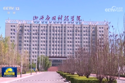 丁薛祥在山西调研期间来到山西应用科技学院