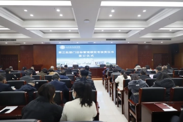 我校举行第三批目标管理绩效考核责任书签订仪式