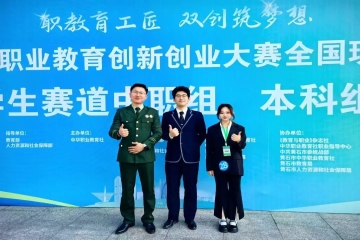 热烈祝贺我校在2025年第八届中华职业教育创新创业大赛全国现场总决赛中喜获佳绩!