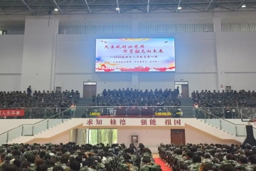 “拓荒精神”薪火相传 | 宋兴航校长为2025级本科新生讲授“开学第一课”