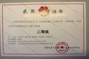 喜报|我校学子在第18届中国大学生计算机设计大赛中实现新突破