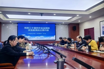 我校召开中层干部会议 传达学习党的二十届四中全会精神