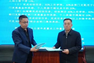 我校举行2025年目标管理绩效考核责任书签订仪式