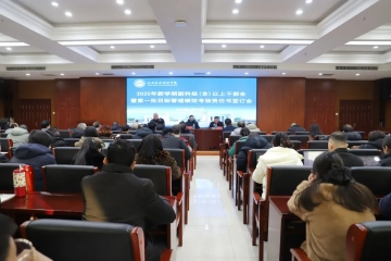 我校召开2025年新学期副科级以上干部大会