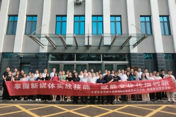 太原市2025年新媒体运营研修班开班仪式在我校举行